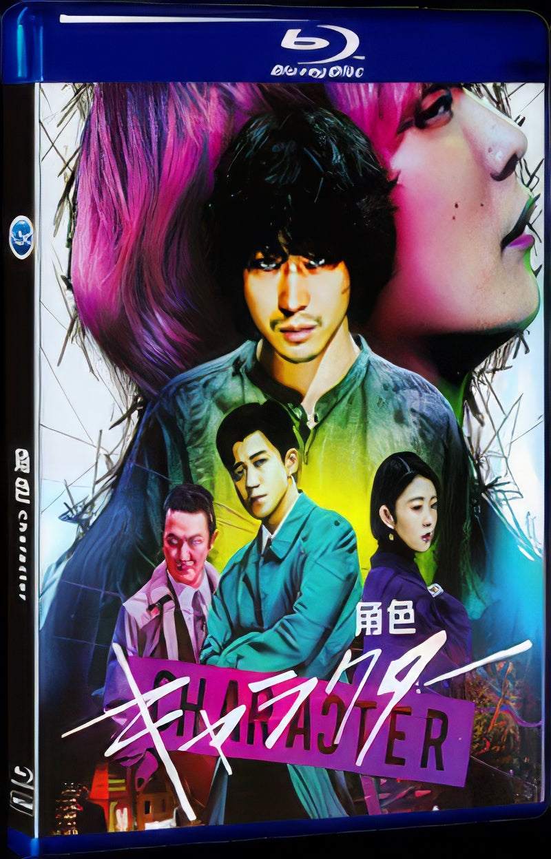 2021 キャラクター (2021) 1080P for Gift 1-Disc All RegionPlay Seal Box Blu-ray