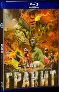Гранит (2021) Movie 1-Disc Box Set for Gift Collection Blu-ray