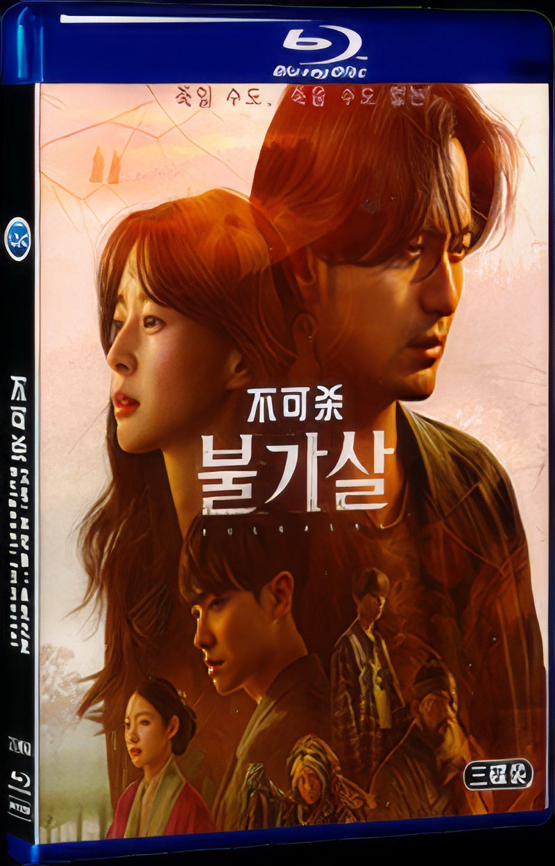 2021 Bulgasal: Immortal (2021) 1080P for Gift 3-Disc All RegionPlay Seal Box Blu-ray