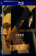 Kingmaker (2022) Movie 1-Disc Box Set for Gift Collection Blu-ray