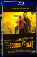 Турецкий гамбит‎ (2005) Movie 2-Disc Box Set for Gift Collection Blu-ray