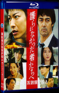 護られなかった者たちへ (2021) Movie 1-Disc Box Set for Gift Collection Blu-ray