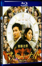 2021 マスカレード ナイト (2021) 1080P for Gift 1-Disc All RegionPlay Seal Box Blu-ray