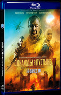 Однажды в Пустыне (2022) Movie 1-Disc Box Set for Gift Collection Blu-ray