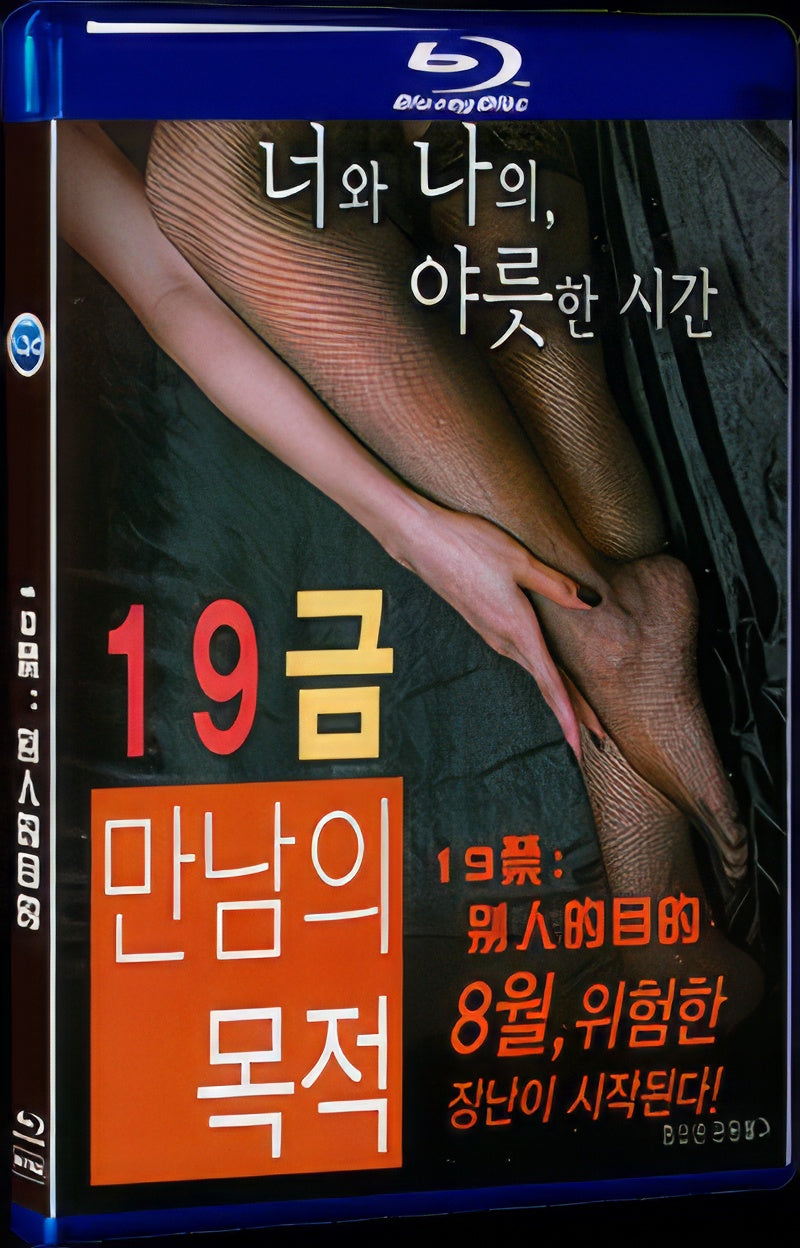 2016 19 Prohibitions: Other People's Objectives 1080P for Gift 1-Disc All RegionPlay Seal Box Blu-ray