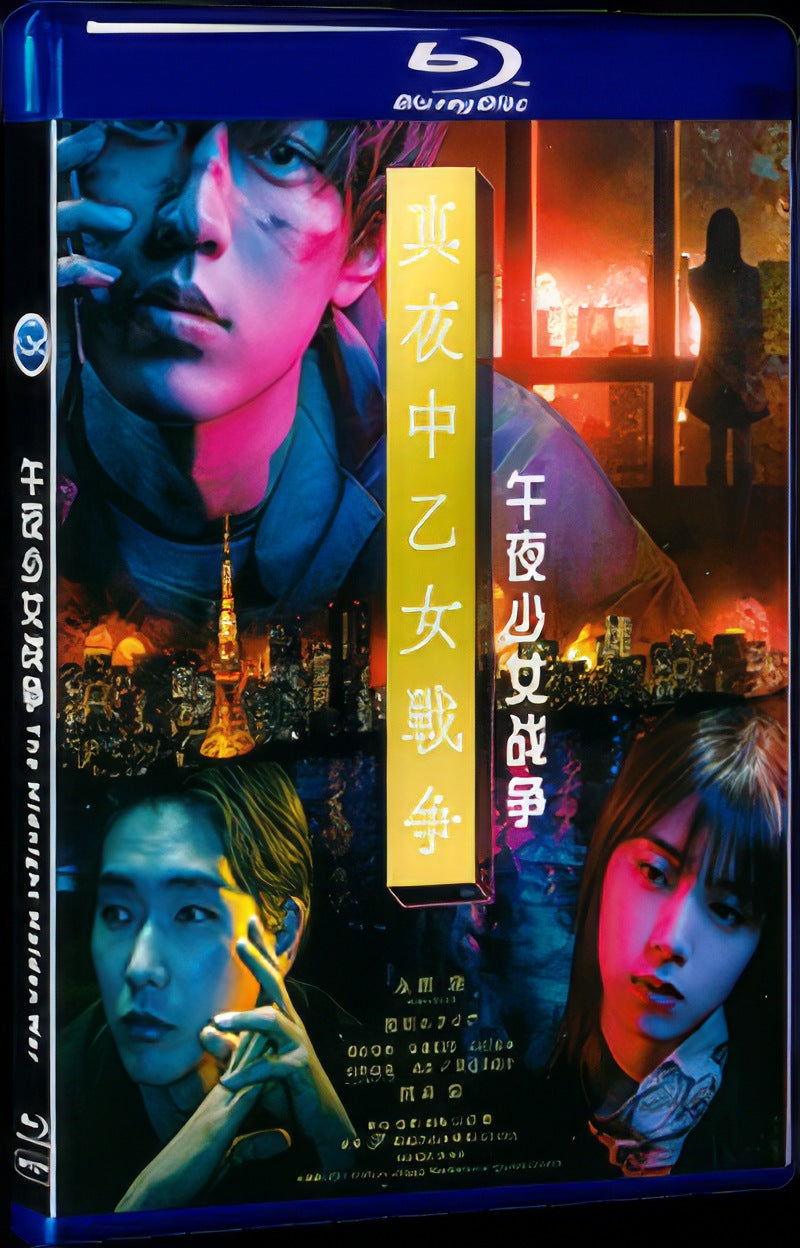 The Midnight Maiden War (2022) Movie 1-Disc Box Set for Gift Collection Blu-ray
