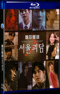 2022 Urban Myths(2022) 1080P for Gift 1-Disc All RegionPlay Seal Box Blu-ray