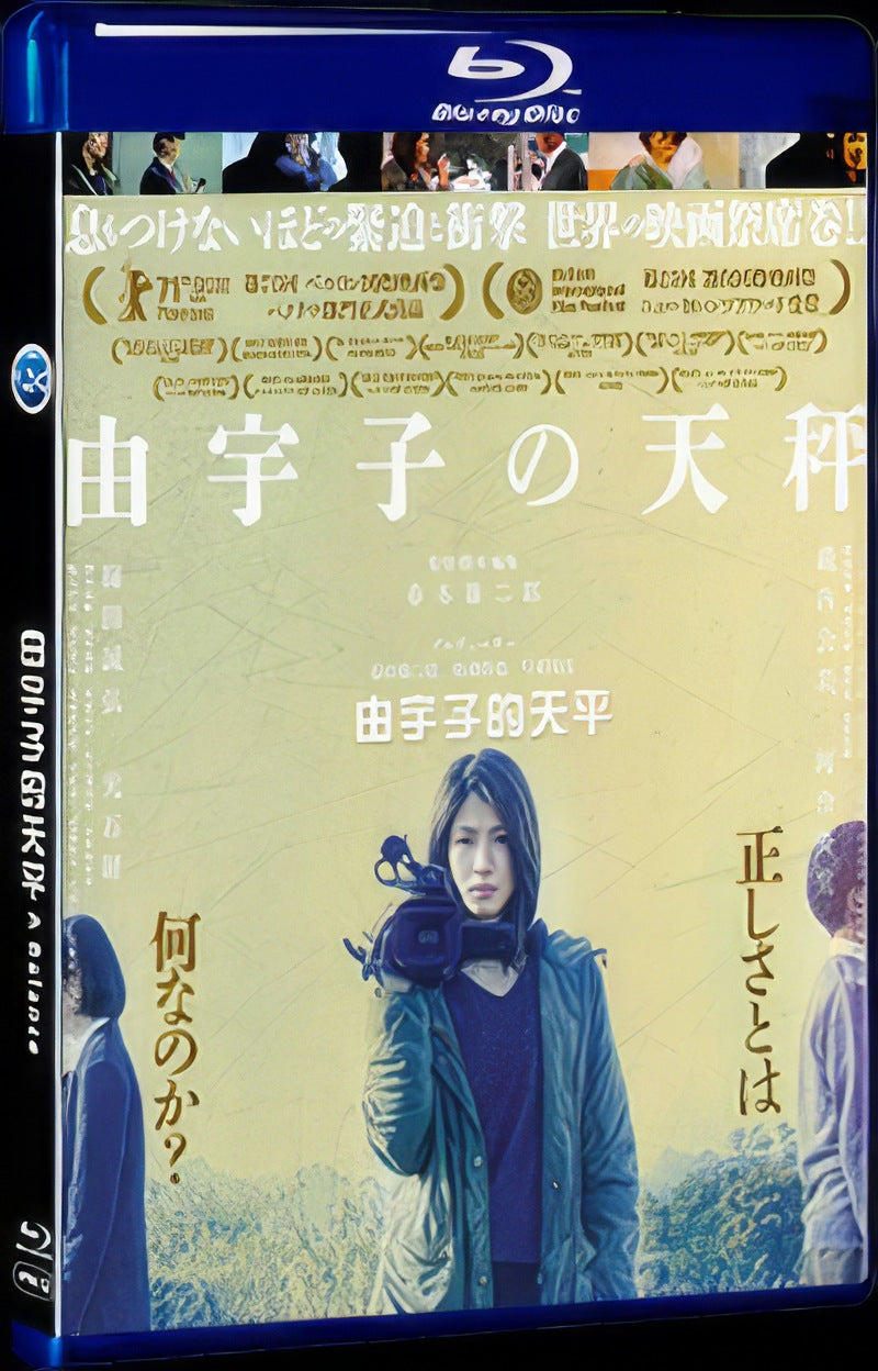 由宇子の天秤 (2020) Movie 1-Disc Box Set for Gift Collection Blu-ray