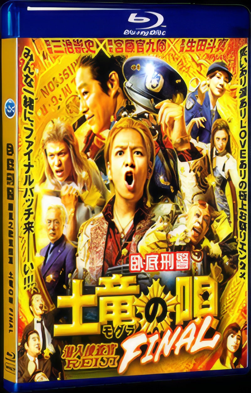 土竜の唄 FINAL (2021) Movie 1-Disc Box Set for Gift Collection Blu-ray