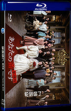 2021 あなたの番です 劇場版 (2021) 1080P for Gift 1-Disc All RegionPlay Seal Box Blu-ray