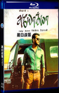 Ayogya (2019) Movie 1-Disc Box Set for Gift Collection Blu-ray
