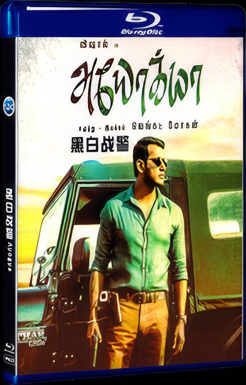 Ayogya (2019) Movie 1-Disc Box Set for Gift Collection Blu-ray