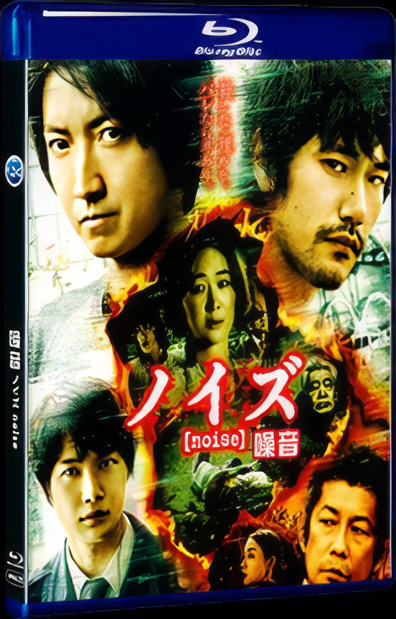 ノイズ noise (2022) Movie 1-Disc Box Set for Gift Collection Blu-ray