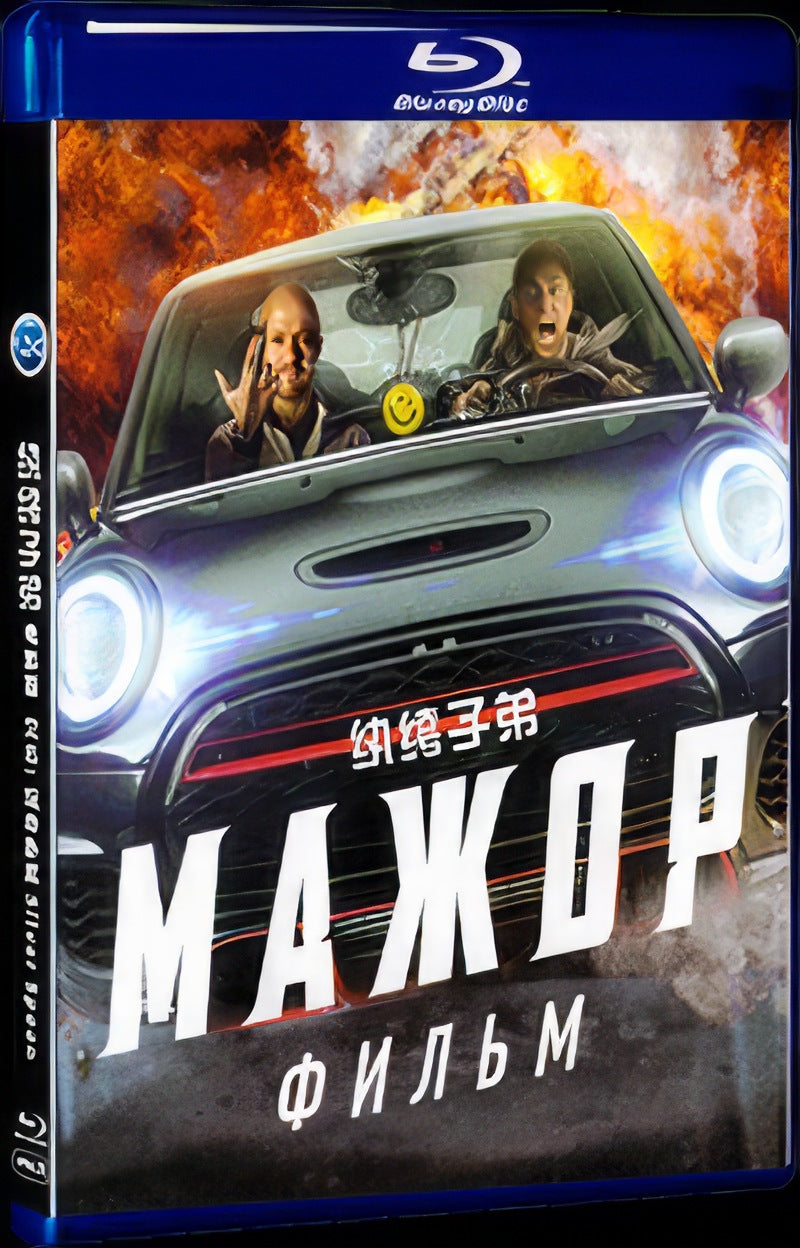 Мажор. Фильм (2021) Movie 1-Disc Box Set for Gift Collection Blu-ray