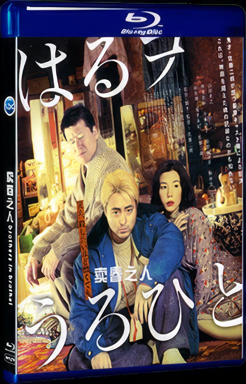 はるヲうるひと (2019) Movie 1-Disc Box Set for Gift Collection Blu-ray