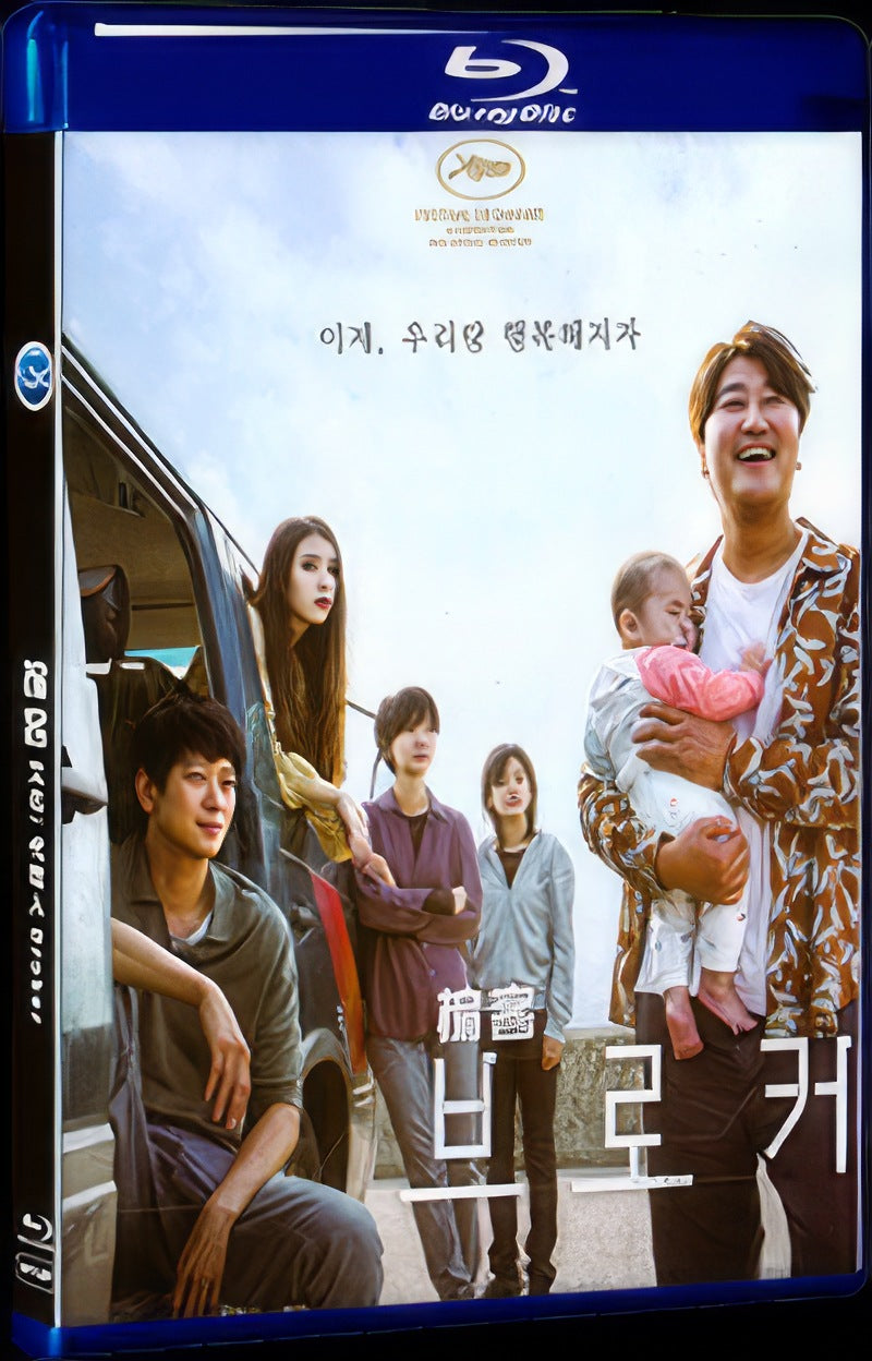 Broker (2022) Movie 1-Disc Box Set for Gift Collection Blu-ray