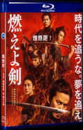 2021 剑 燃えよ剣 (2021) 1080P for Gift 1-Disc All RegionPlay Seal Box Blu-ray