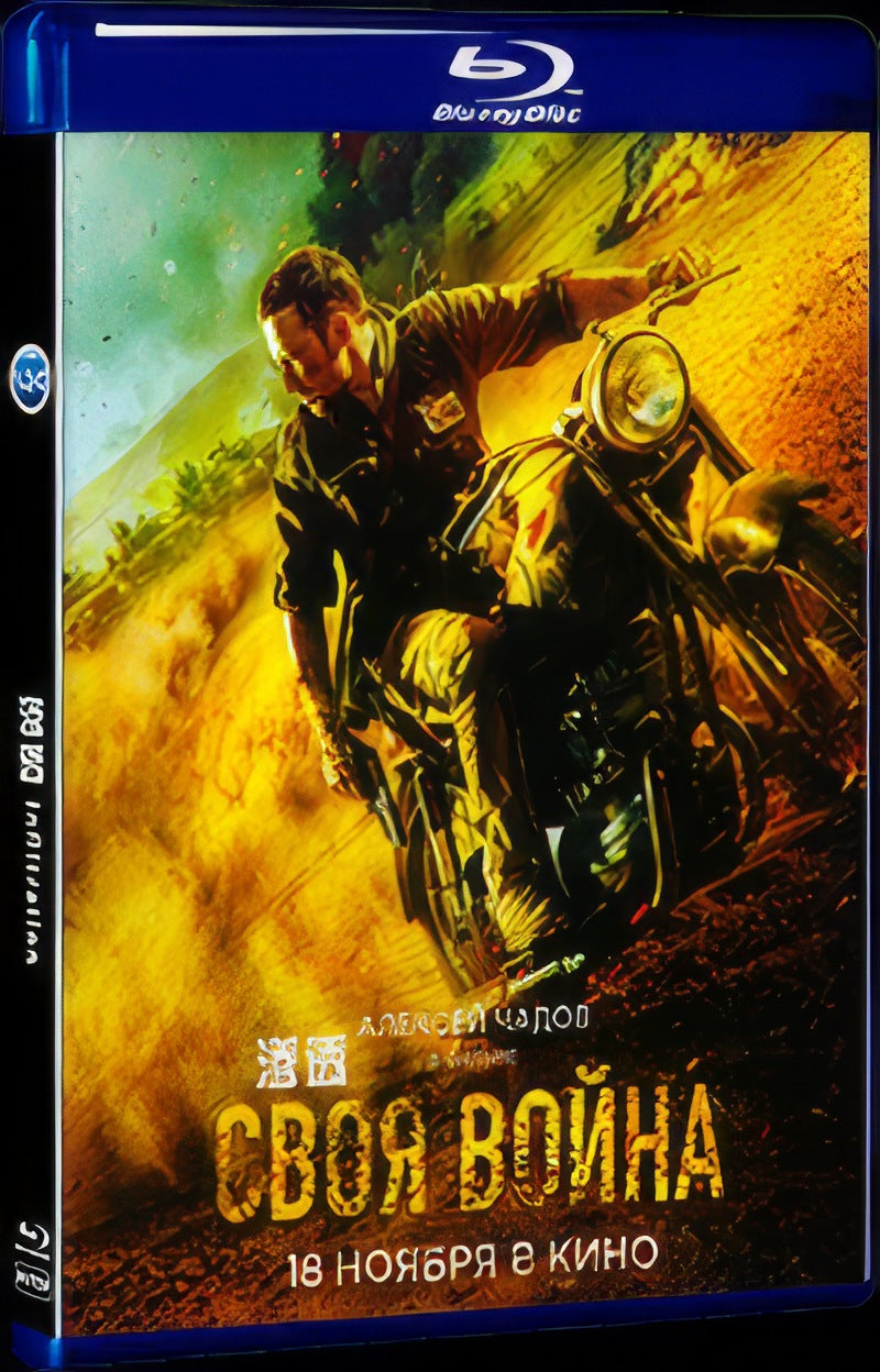 2022 Своя война. Шторм в пустыне (2022) Movie 1-Disc Box Set for Gift Collection Blu-ray