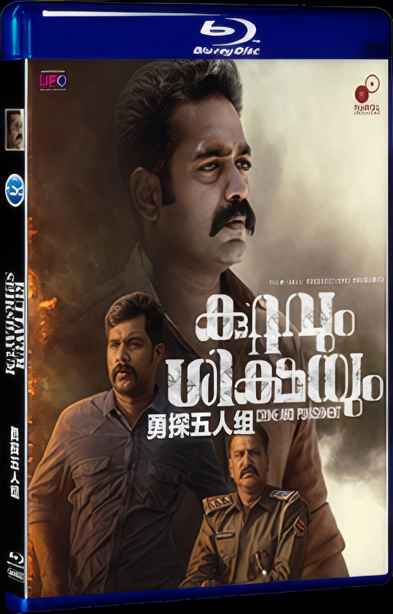 2022 Kuttavum Shikshayum Movie 1-Disc Box Set for Gift Collection Blu-ray