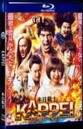 2022 KAPPEI 1080P for Gift 1-Disc All RegionPlay Seal Box Blu-ray