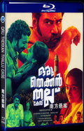 2022 Oru Thekkan Thallu Case Movie 1-Disc Box Set for Gift Collection Blu-ray