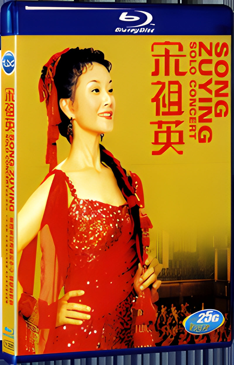 2003 Song Zuying - Kennedy Center Solo Concert 1080P for Gift 1-Disc All RegionPlay Seal Box Blu-ray