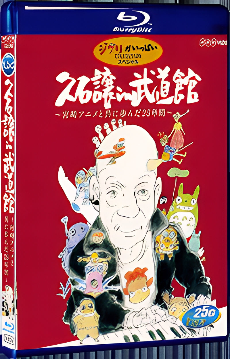Joe Hisaishi In Budokan - Miyazaki Anime to Tomo ni Ayunda 25 Nenkan 1080P for Gift 1-Disc All RegionPlay Seal Box Blu-ray
