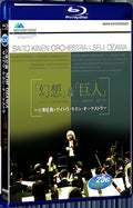 Seiji Ozawa - Fantasia and Giant Symphony Concert 1080P for Gift 1-Disc All RegionPlay Seal Box Blu-ray