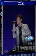 2010 Alan Tam once again moved at the 2010 concert 1080P for Gift 2-Disc All RegionPlay Seal Box Blu-ray
