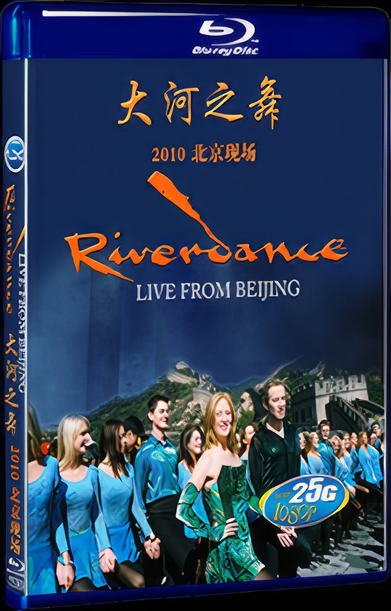 Dahe Dance 2010 Beijing Live Movie 1-Disc Box Set for Gift Collection Blu-ray
