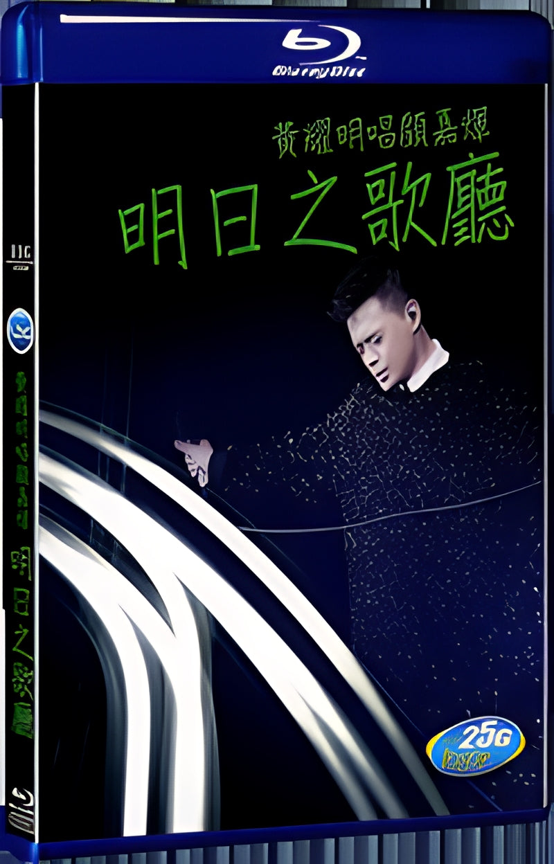 Huang Yaoming sings Gu Jiahui's Tomorrow's Concert Hall 1080P for Gift 1-Disc All RegionPlay Seal Box Blu-ray
