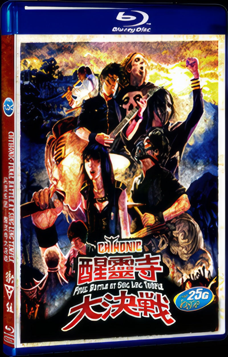 Shining Band: Awakening Temple Battle Movie 1-Disc Box Set for Gift Collection Blu-ray