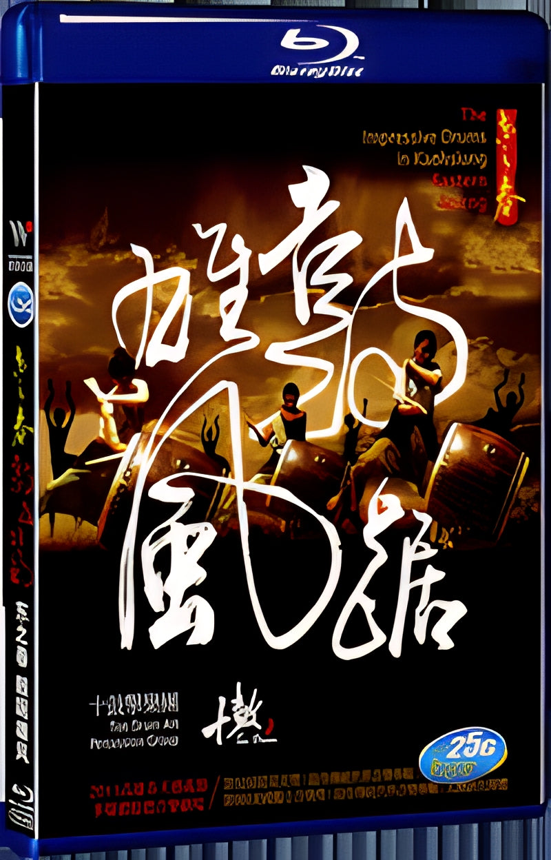 2011 Ten Drum Strike Band: Eastern Spring - Drum Dominates the Wind 1080P for Gift 1-Disc All RegionPlay Seal Box Blu-ray