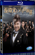 2014 Hong Kong Pop Orchestra x Cheung Wai Man 1314 Friends String Concert 1080P for Gift 1-Disc All RegionPlay Seal Box Blu-ray