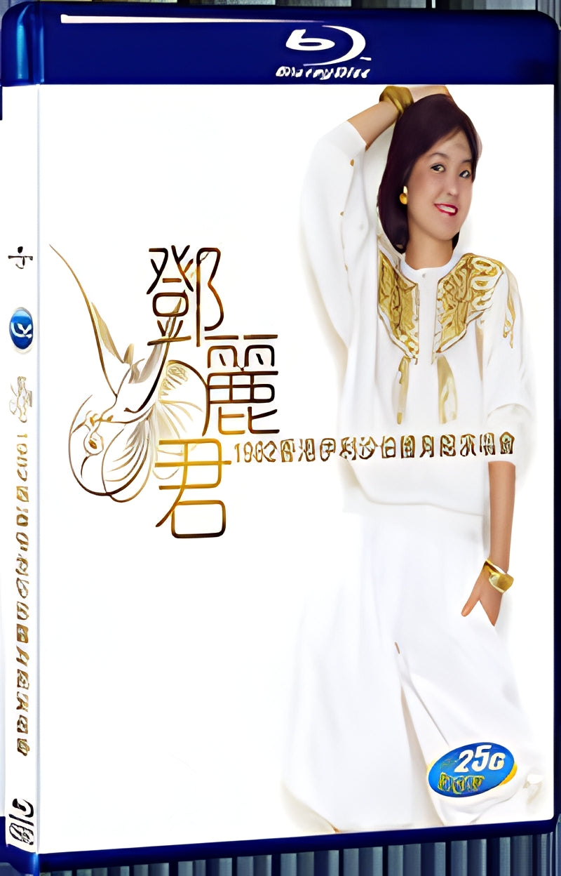 1982 Teresa Teng 1982 Hong Kong Queen Elizabeth Stadium Concert 1080P for Gift 1-Disc All RegionPlay Seal Box Blu-ray