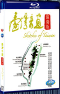 2006 Ketches Of Taiwan 1080P for Gift 1-Disc All RegionPlay Seal Box Blu-ray