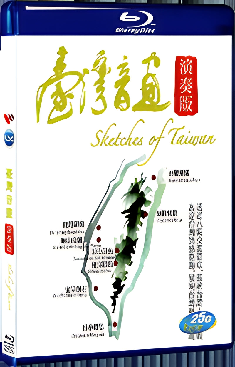 2006 Ketches Of Taiwan 1080P for Gift 1-Disc All RegionPlay Seal Box Blu-ray