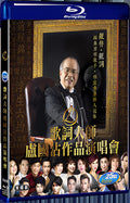 2016 JIMMY LO 2016 CONCERT KARAOKE (2016) 1080P for Gift 2-Disc All RegionPlay Seal Box Blu-ray