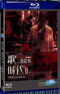 2018 Zhang Xinzhe's Song Era II Concert Live 2018 1080P for Gift 1-Disc All RegionPlay Seal Box Blu-ray
