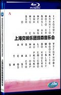 2018 Shanghai Symphony Orchestra Lucerne Concert Movie 1-Disc Box Set for Gift Collection Blu-ray