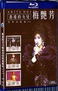 1987 Anita Mui's Classic Concert of "Hong Kong's Daughter" (Part 1) 1080P for Gift 3-Disc All RegionPlay Seal Box Blu-ray