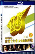 1990 Digital Restoration Version of Hong Kong's Top 10 Chinese Gold Songs Awards Ceremony for "Gods' War" (Part 1) 1080P for Gift 4-Disc All RegionPlay Seal Box Blu-ray