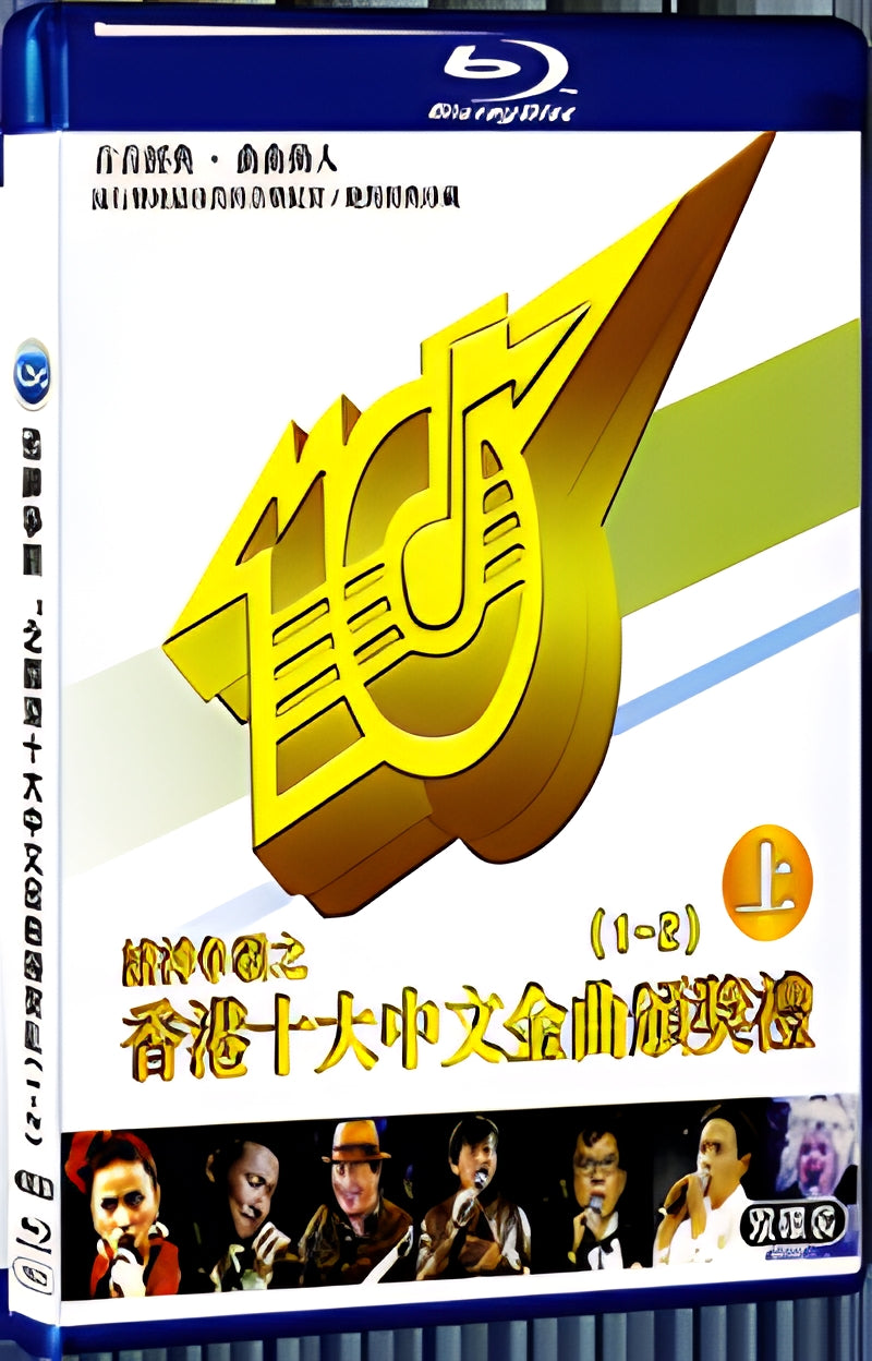 1990 Digital Restoration Version of Hong Kong's Top 10 Chinese Gold Songs Awards Ceremony for "Gods' War" (Part 1) 1080P for Gift 4-Disc All RegionPlay Seal Box Blu-ray
