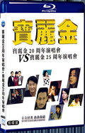 1990 PolyGram 20th Anniversary Star Concert 1080P for Gift 2-Disc All RegionPlay Seal Box Blu-ray
