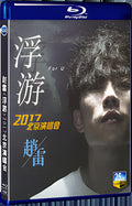 2017 Zhao Lei's "Floating" 2017 Beijing Concert 1080P for Gift 1-Disc All RegionPlay Seal Box Blu-ray