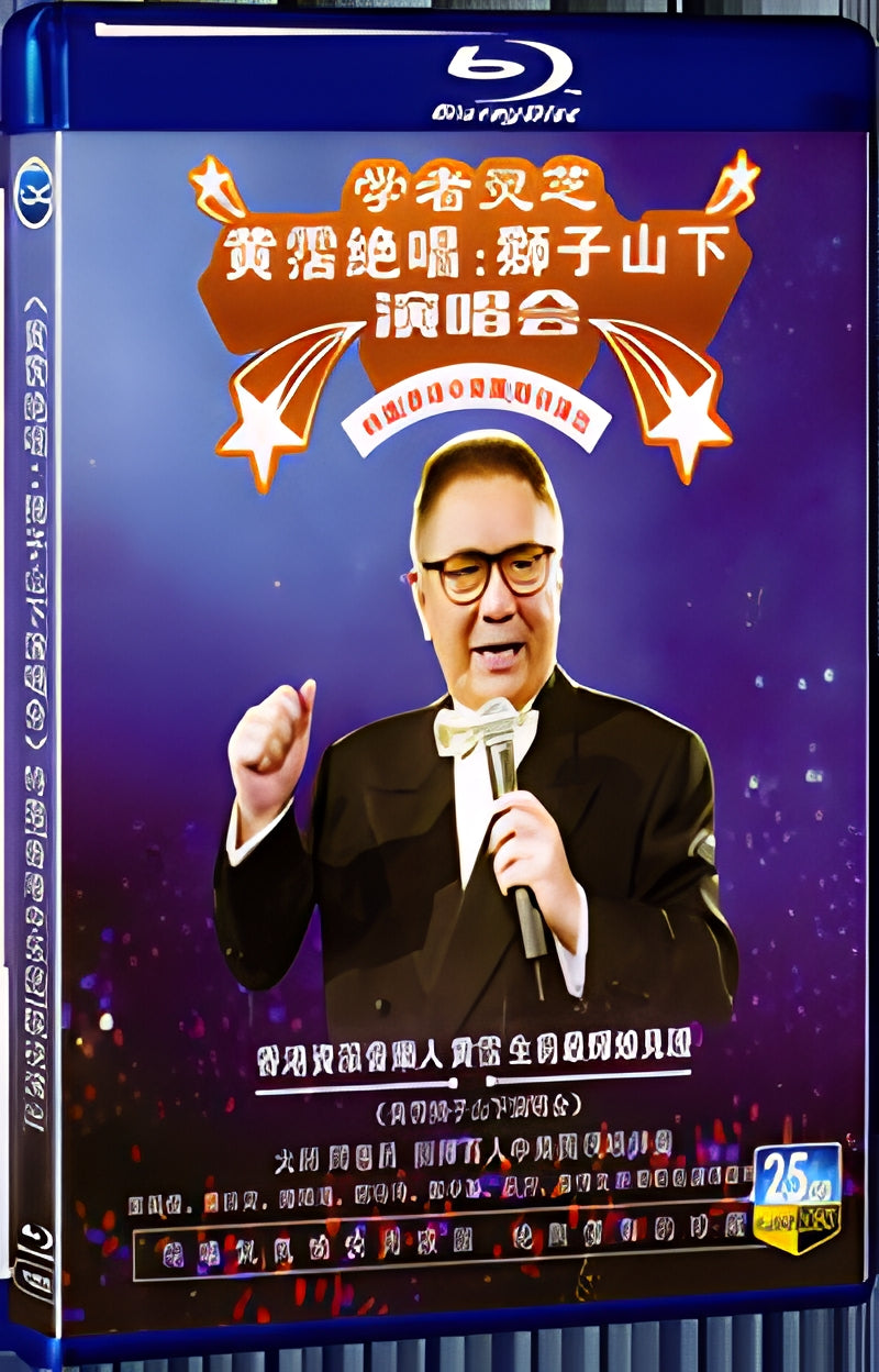2003 黄霑：狮子山下演唱会 1080P for Gift 1-Disc All RegionPlay Seal Box Blu-ray